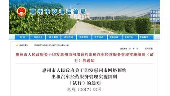 惠州網約車新規出臺，從業者需關注這些核心變化