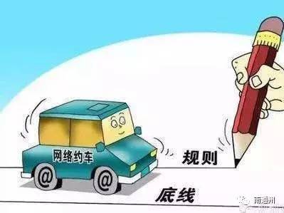 滴滴打車族注意了！通州目前證照齊全的網約車僅有12輛