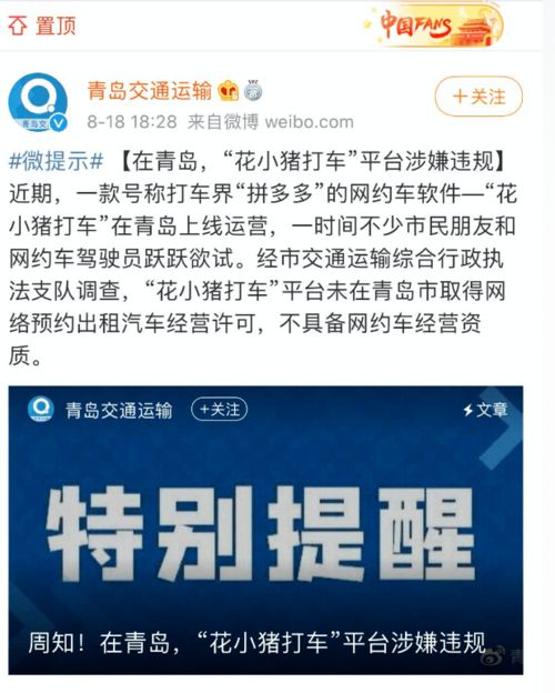 花小豬在青島“翻車”？蓬萊部門發布網約車新規，規范行業發展剛剛開始